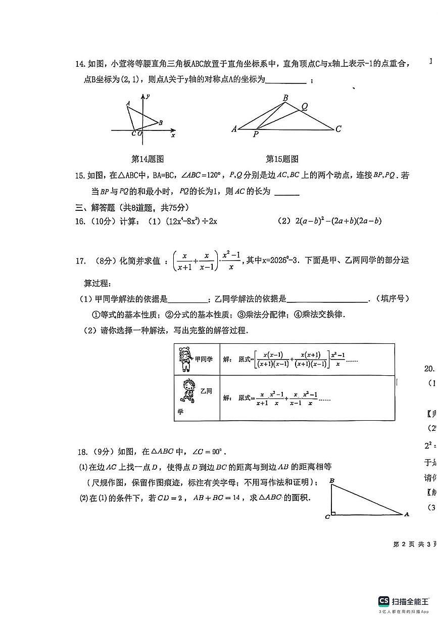 河南省漯河市郾城区第二初级实验中学2025-2026学年八年级上学期2月期末数学试题第3页