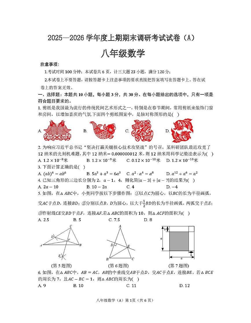 河南信阳市光山县2025-2026学年度上学期期末调研考试试卷(A) 八年级数学第1页