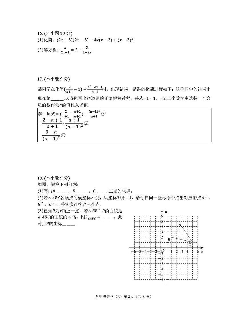 河南信阳市光山县2025-2026学年度上学期期末调研考试试卷(A) 八年级数学第3页