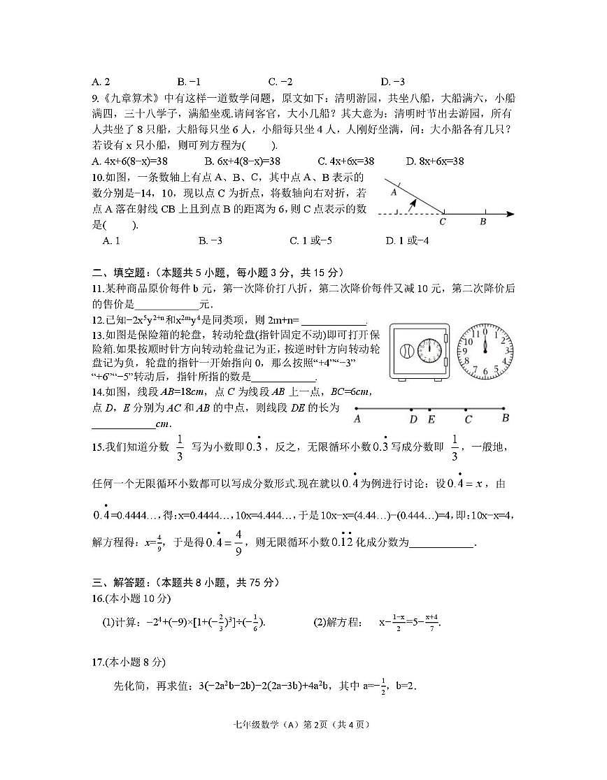 河南信阳市光山县2025-2026学年度上学期期末调研考试试卷(A) 七年级数学第2页