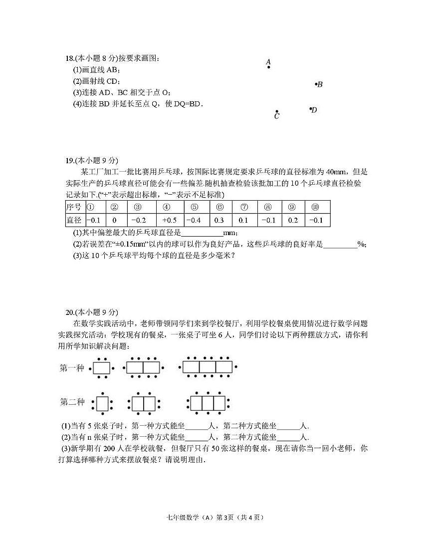 河南信阳市光山县2025-2026学年度上学期期末调研考试试卷(A) 七年级数学第3页