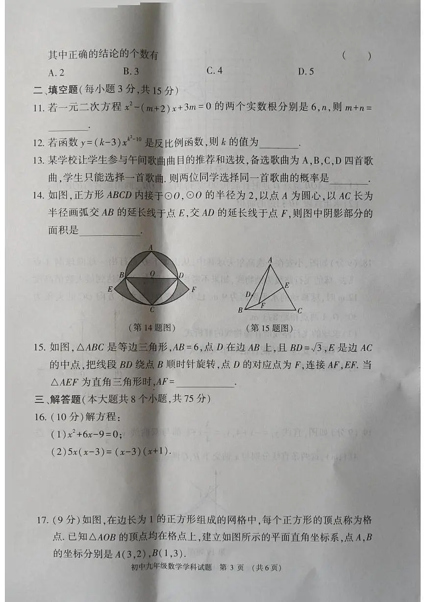 河南信阳市息县2025一2026学年度上学期九年级期末学业质量监测 数学学科试题第3页