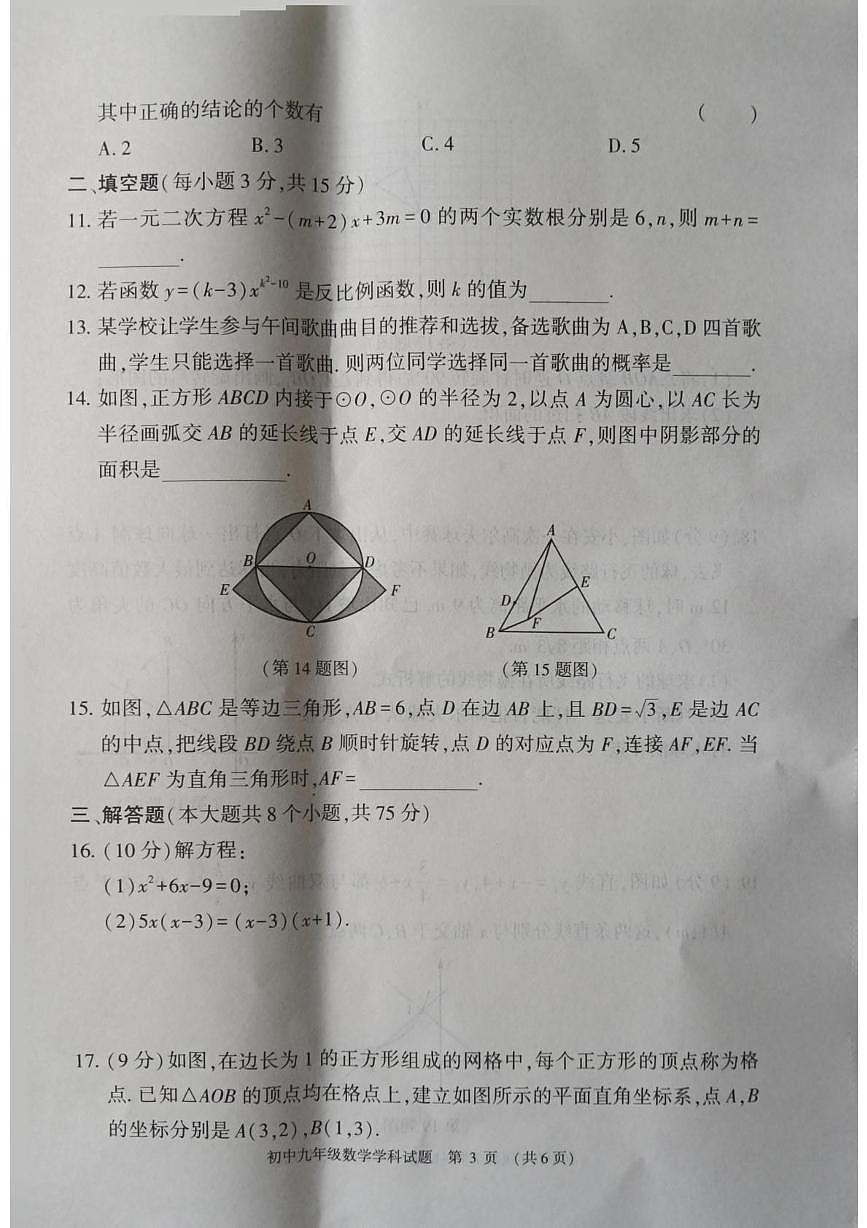 河南信阳市息县2025一2026学年度上学期九年级期末学业质量监测 数学学科试题第3页