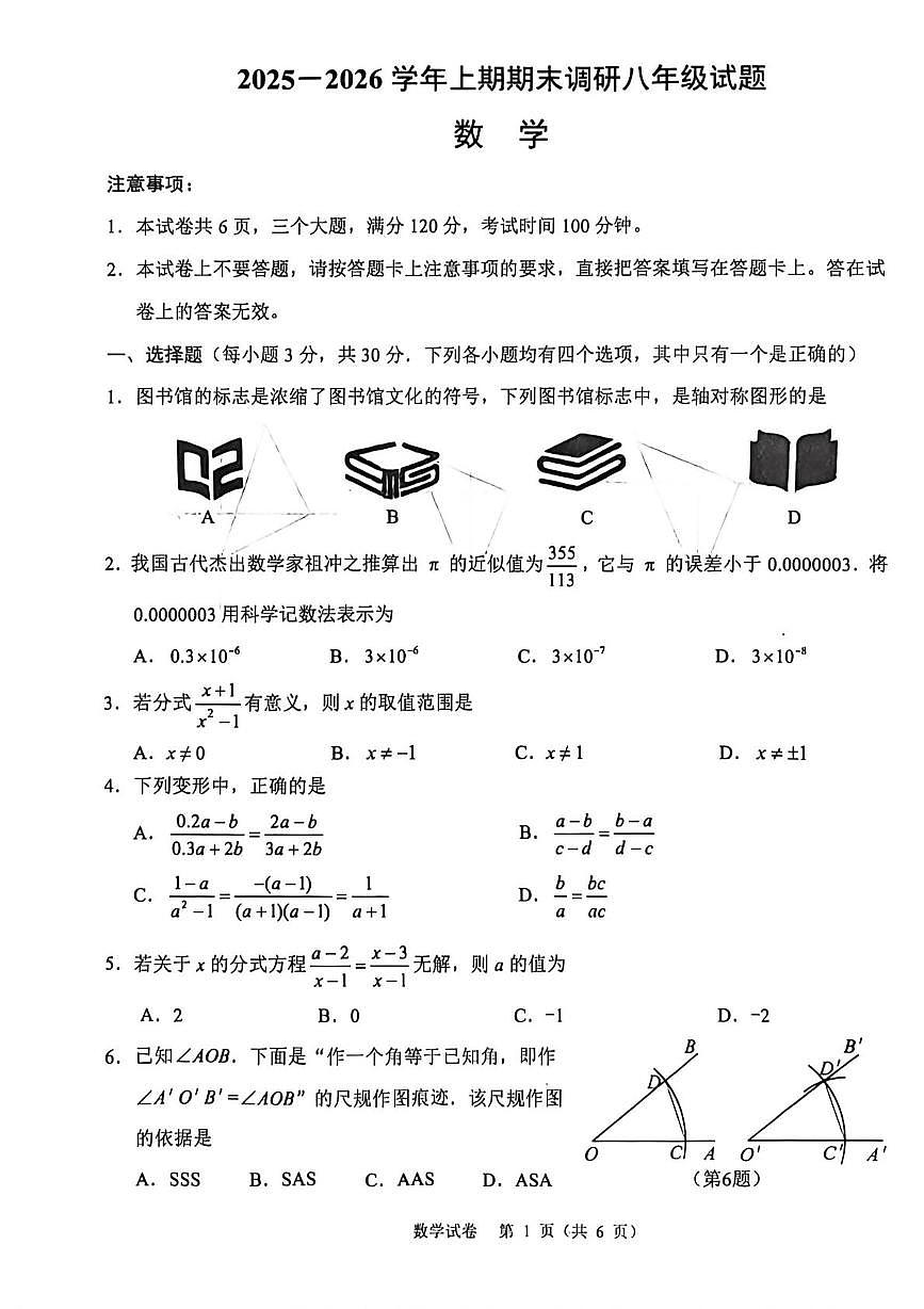 河南周口市西华县2025一2026学年上学期期末调研八年级试题 数学第1页