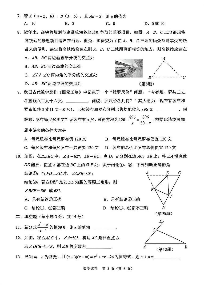 河南周口市西华县2025一2026学年上学期期末调研八年级试题 数学第2页