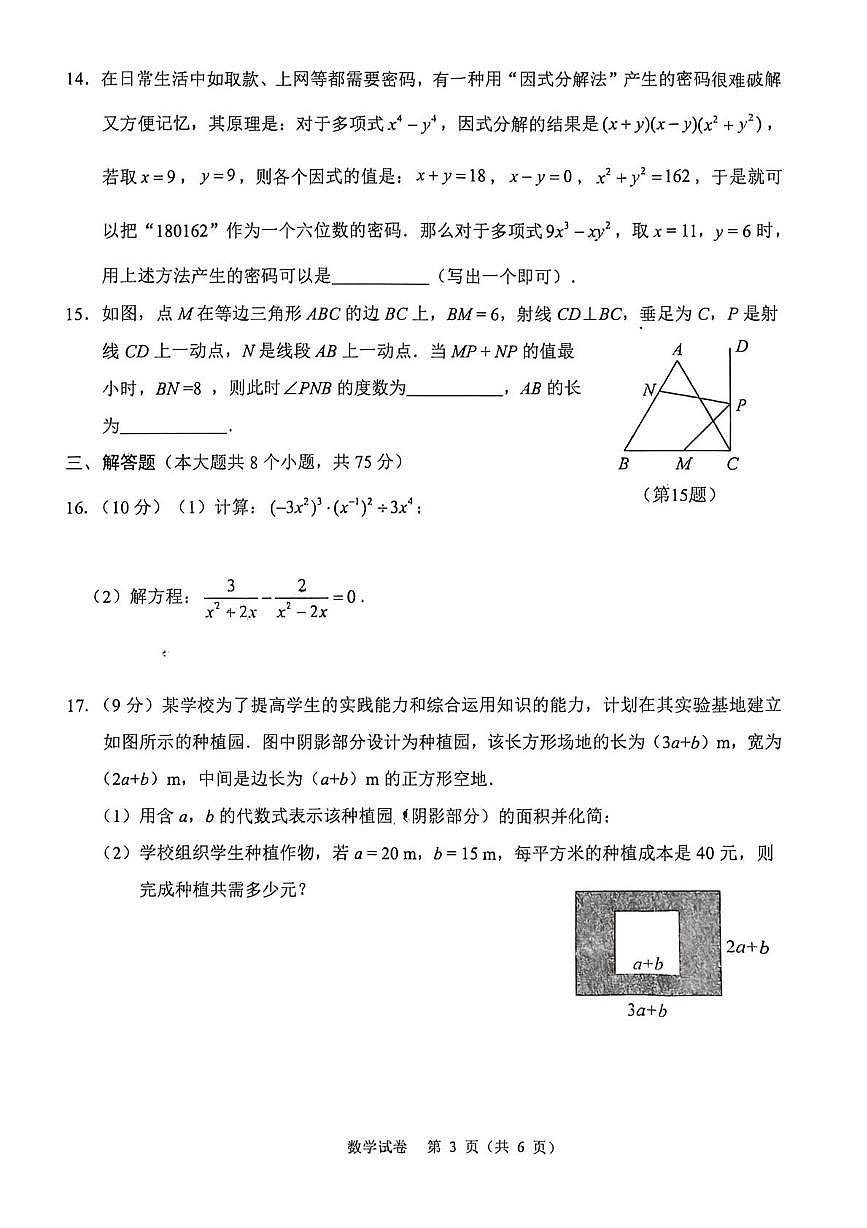 河南周口市西华县2025一2026学年上学期期末调研八年级试题 数学第3页