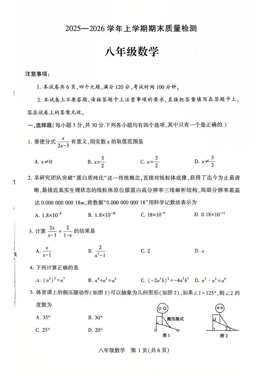 河南许昌市禹州市2025一2026学年上学期期末质量检测 八年级数学第1页