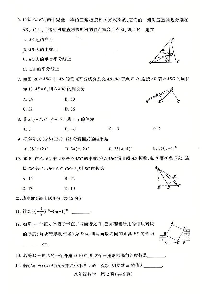河南许昌市禹州市2025一2026学年上学期期末质量检测 八年级数学第2页