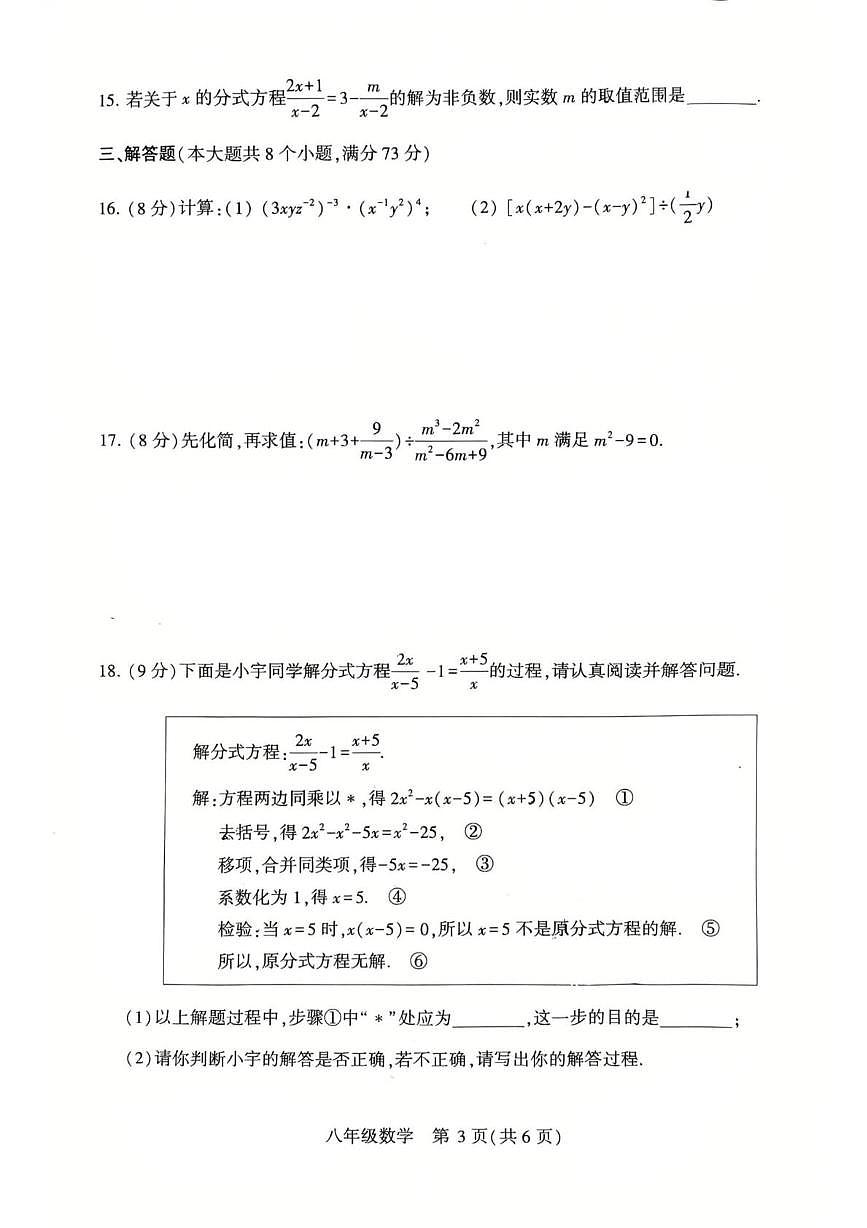 河南许昌市禹州市2025一2026学年上学期期末质量检测 八年级数学第3页