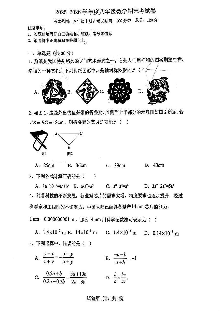 河南周口市2025-2026学年度上学期八年级数学期末考试卷第1页