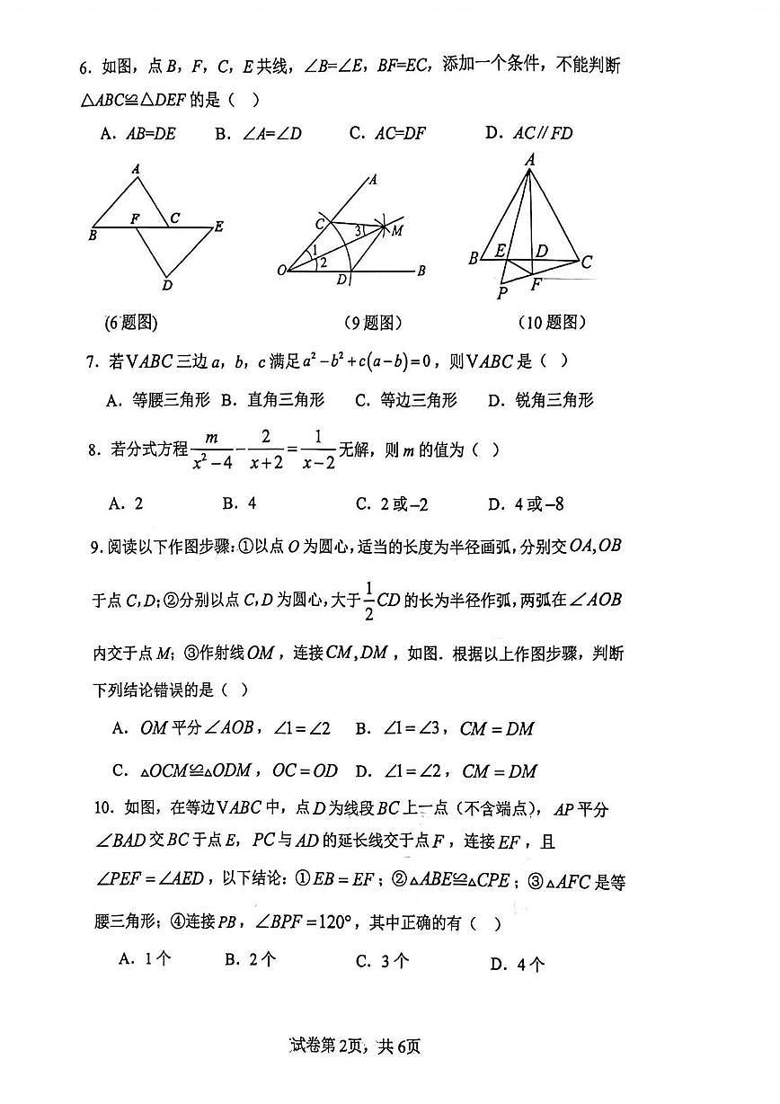 河南周口市2025-2026学年度上学期八年级数学期末考试卷第2页