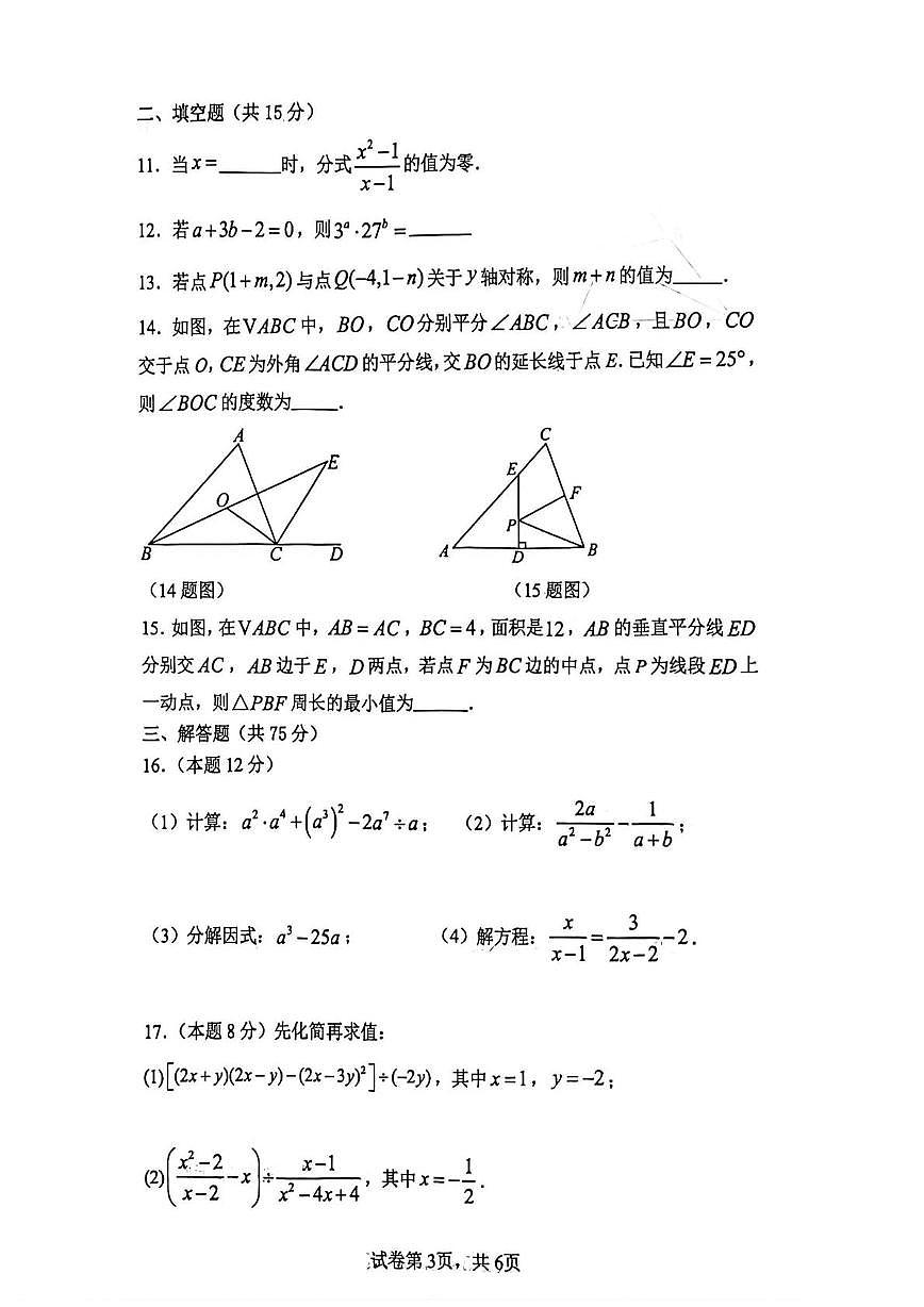 河南周口市2025-2026学年度上学期八年级数学期末考试卷第3页