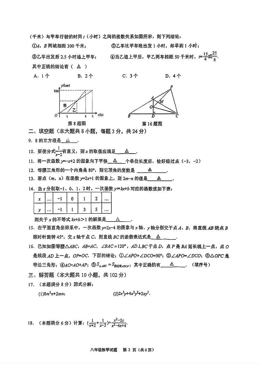 江苏连云港市新海初级中学教育集团2025-2026学年度第一学期期末考试八年级数学试题第2页