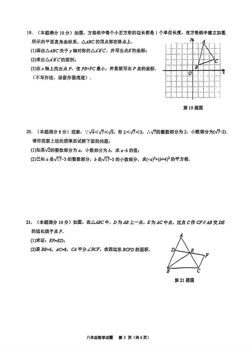 江苏连云港市新海初级中学教育集团2025-2026学年度第一学期期末考试八年级数学试题第3页