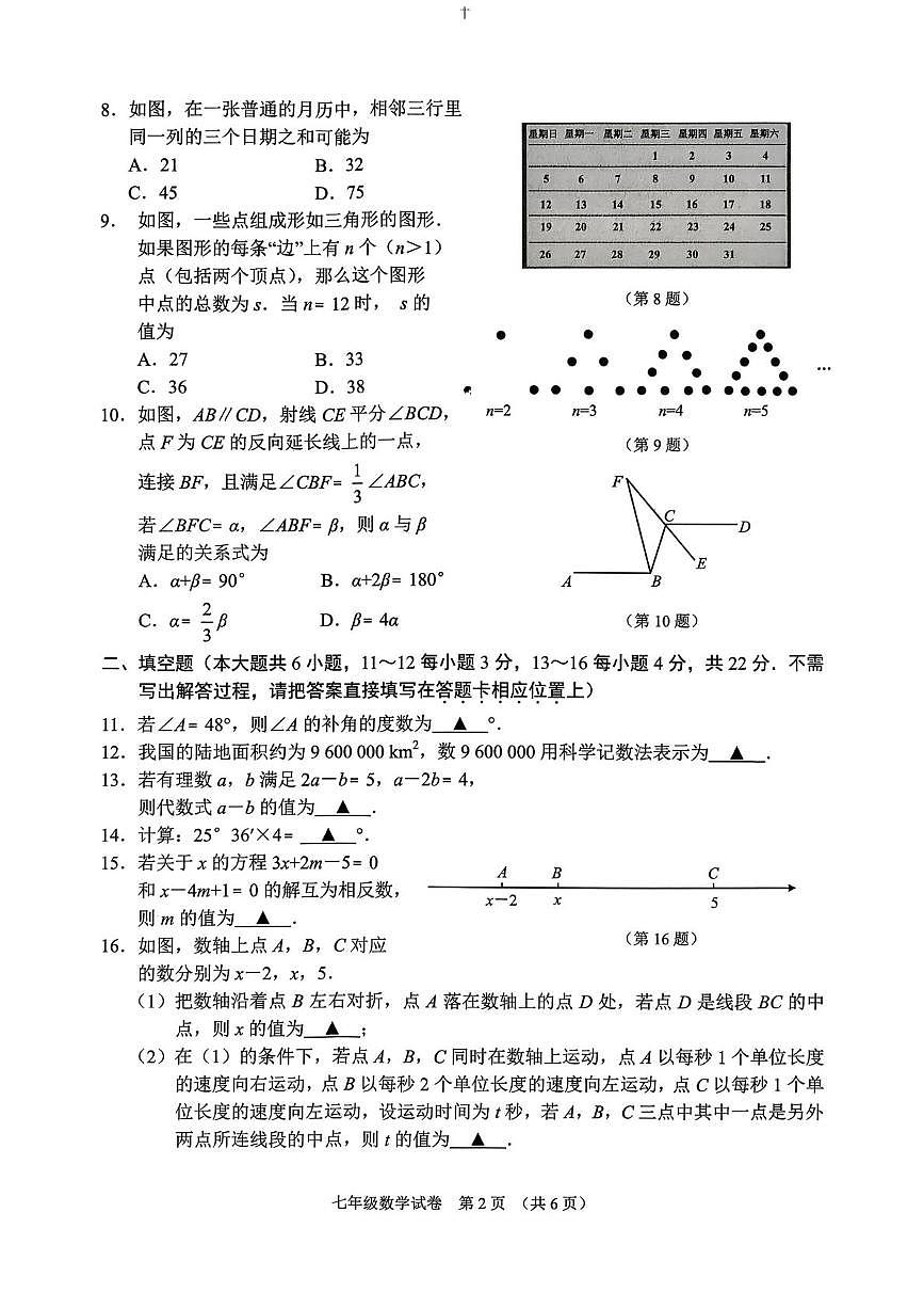 江苏南通市海门区2025-2026学年度七年级第一学期数学期末试卷第2页