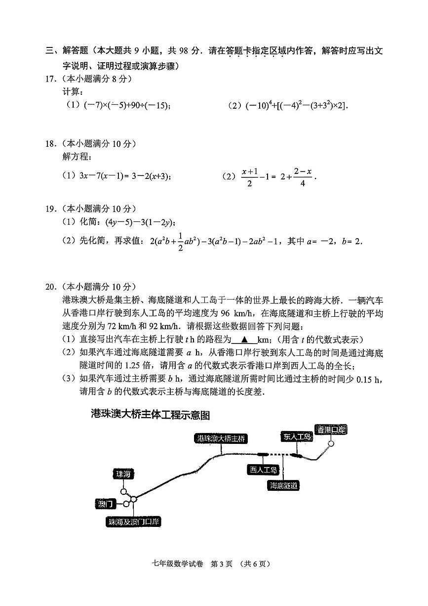 江苏南通市海门区2025-2026学年度七年级第一学期数学期末试卷第3页
