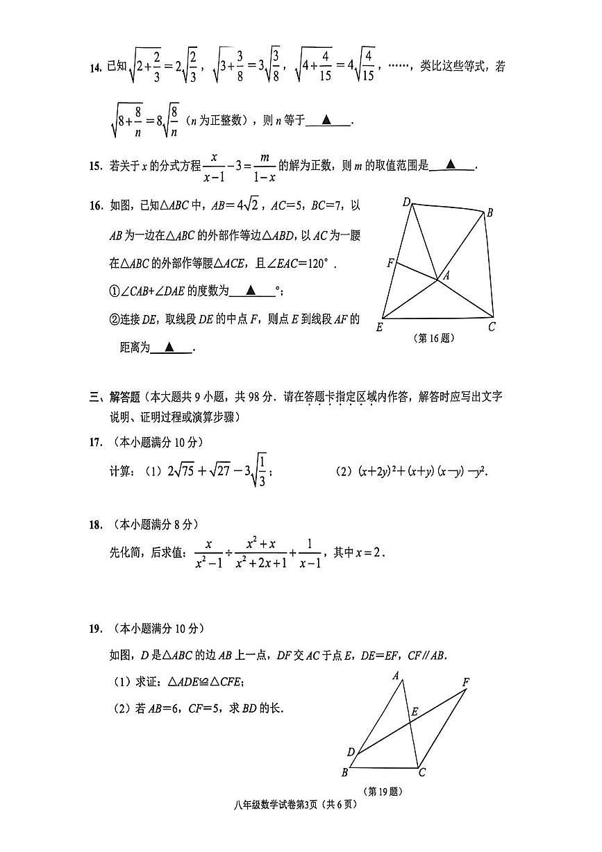 江苏南通市市直学校2025-2026学年八年级上学期1月期末数学试题第3页