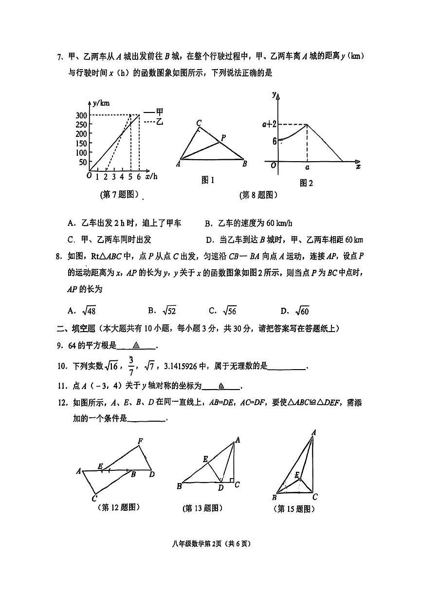 江苏连云港市海州区2025-2026学年度第一学期期末学业质量监测八年级数学第2页