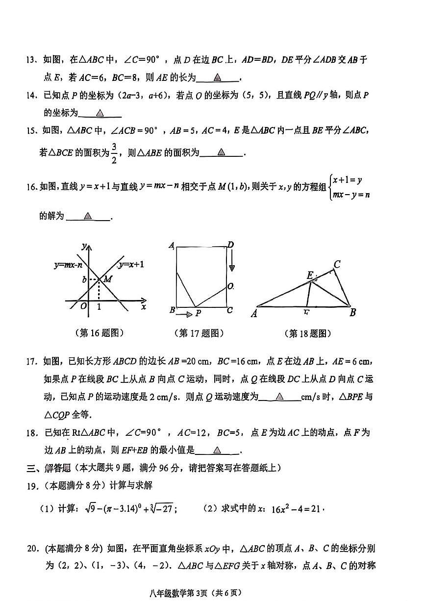 江苏连云港市海州区2025-2026学年度第一学期期末学业质量监测八年级数学第3页