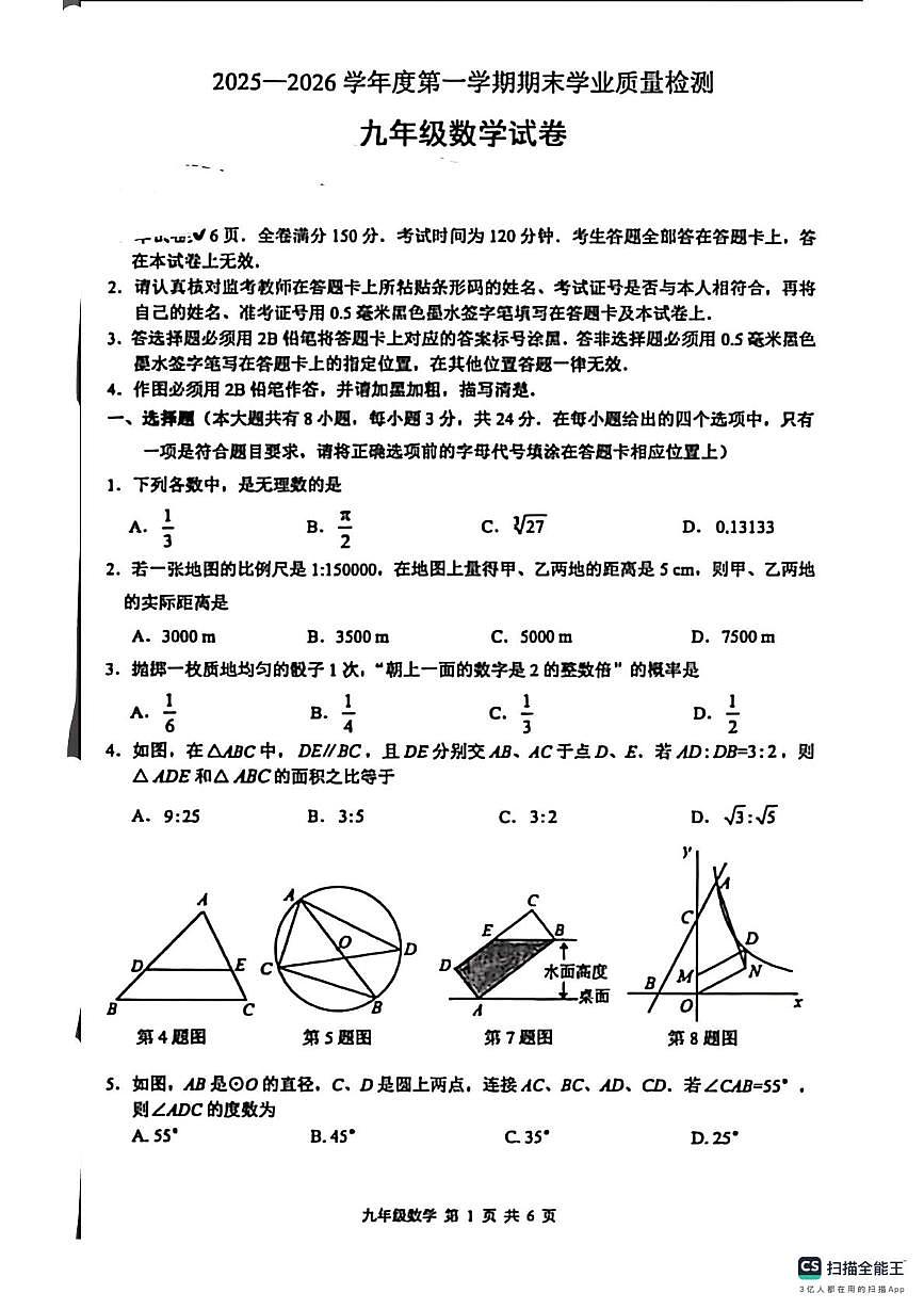 江苏连云港赣榆区2025~2026学年度第一学期期末学业质量监测九年级数学试卷第1页
