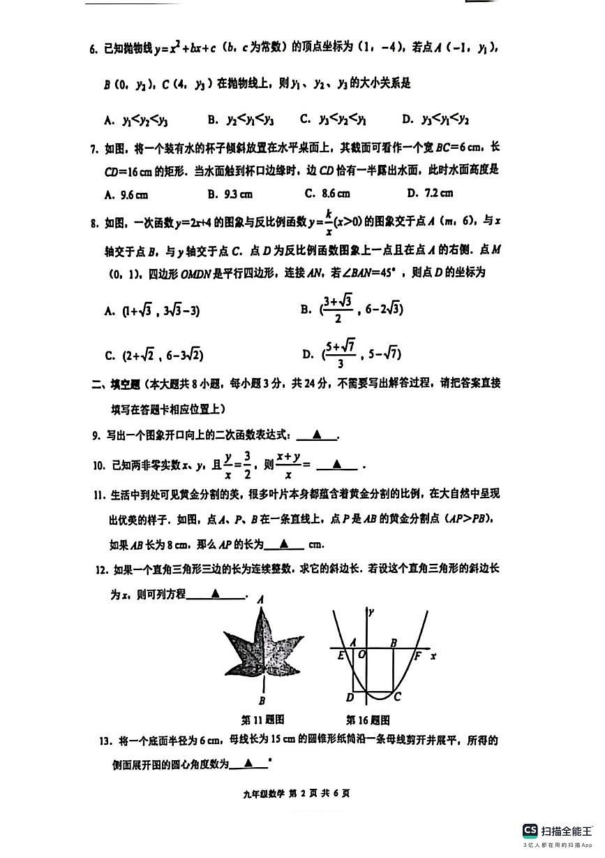 江苏连云港赣榆区2025~2026学年度第一学期期末学业质量监测九年级数学试卷第2页