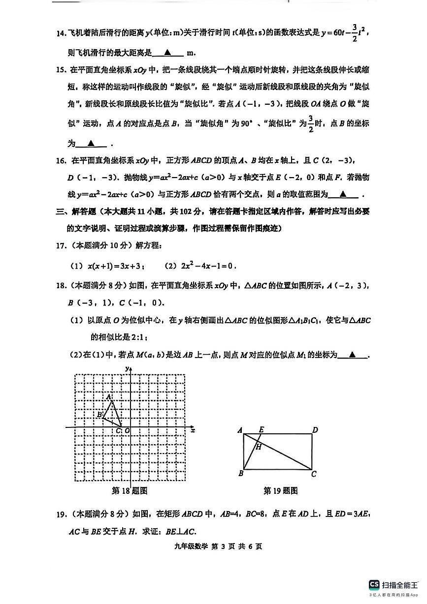 江苏连云港赣榆区2025~2026学年度第一学期期末学业质量监测九年级数学试卷第3页