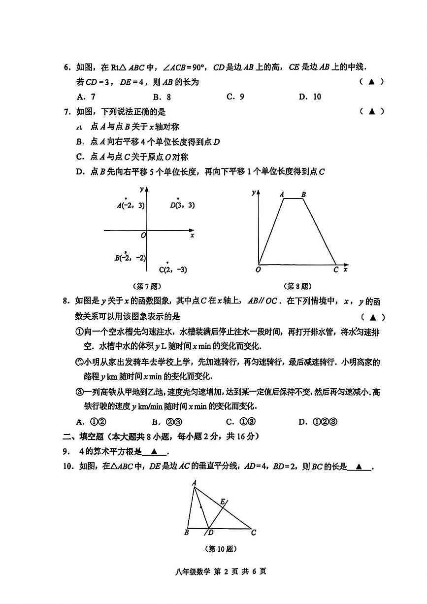 江苏常州市2025-2026学年上学期八年级数学期末考试卷第2页