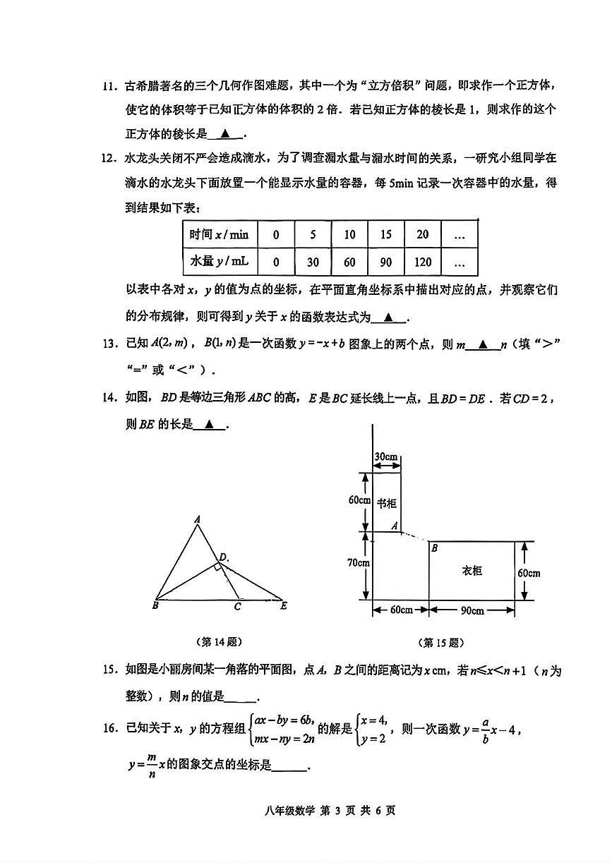 江苏常州市2025-2026学年上学期八年级数学期末考试卷第3页