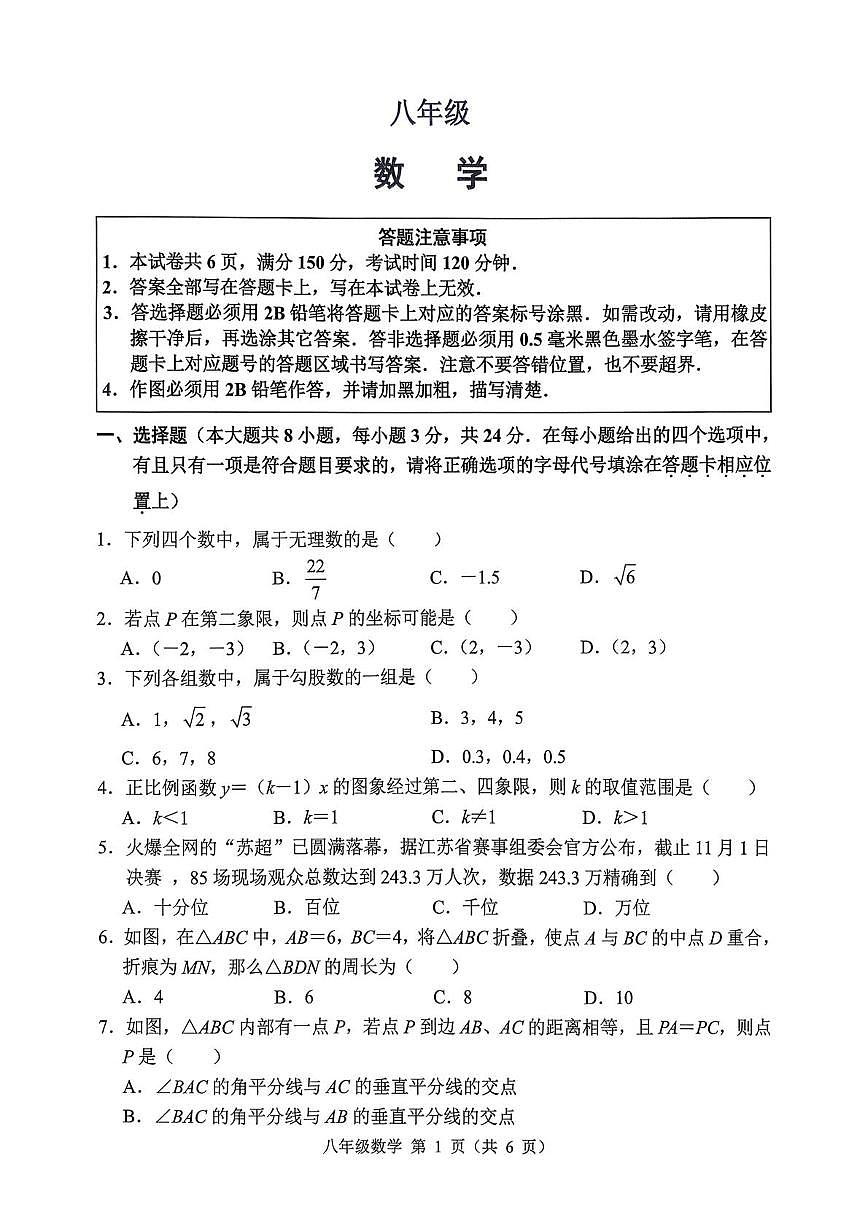 江苏宿迁市2025-2026学年八年级上学期2月期末数学试题第1页