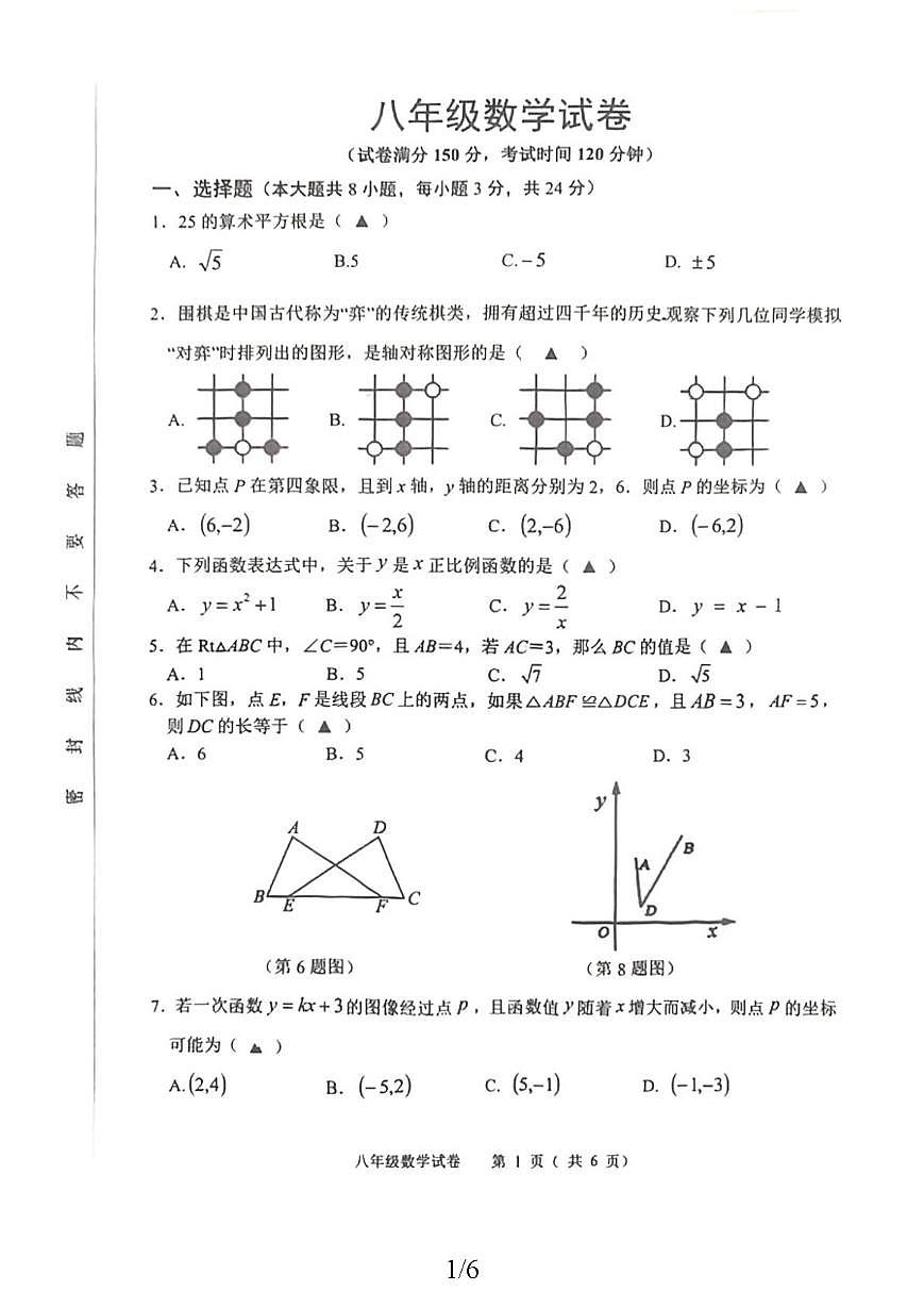 江苏宿迁市泗洪县2025-2026学年上学期八年级数学期末试卷第1页