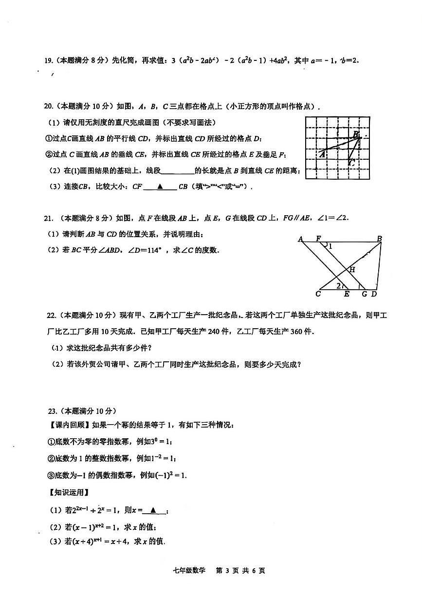 江苏省泰州中学附属初级中学2025-2026学年第一学期七年级期末数学试卷第3页