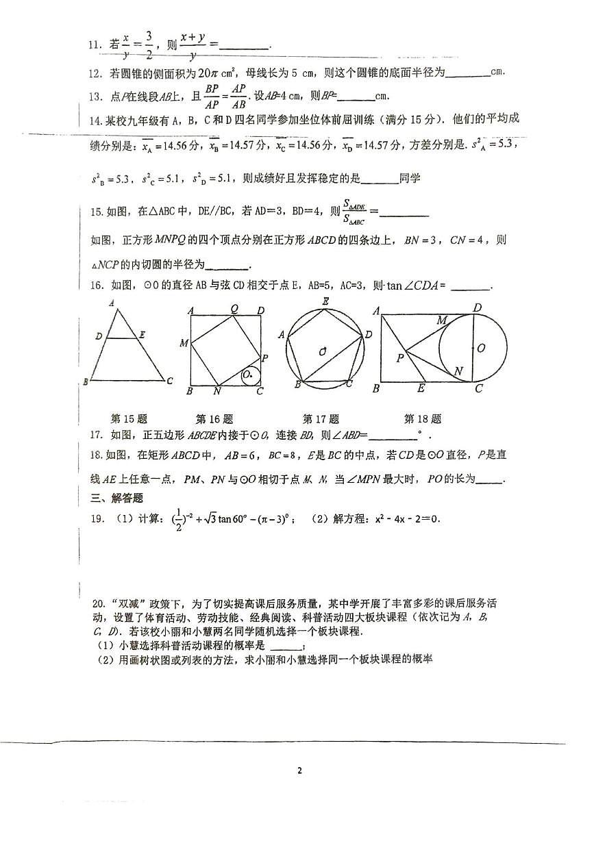 江苏省徐州市沛县实验学校 2025-2026学年九年级上学期1月期末数学试题第2页