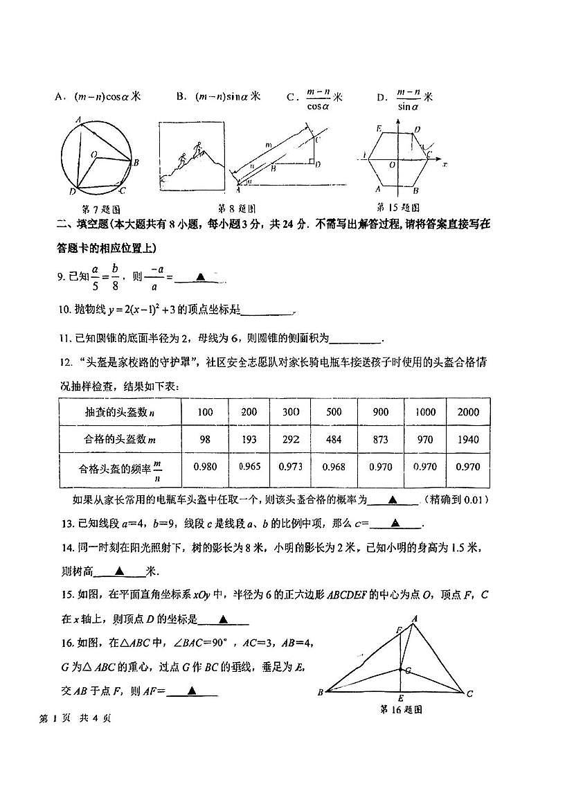 江苏省盐城市康居路初中教育集团2025-2026学年度第一学期期末考试 九年级数学试卷第2页