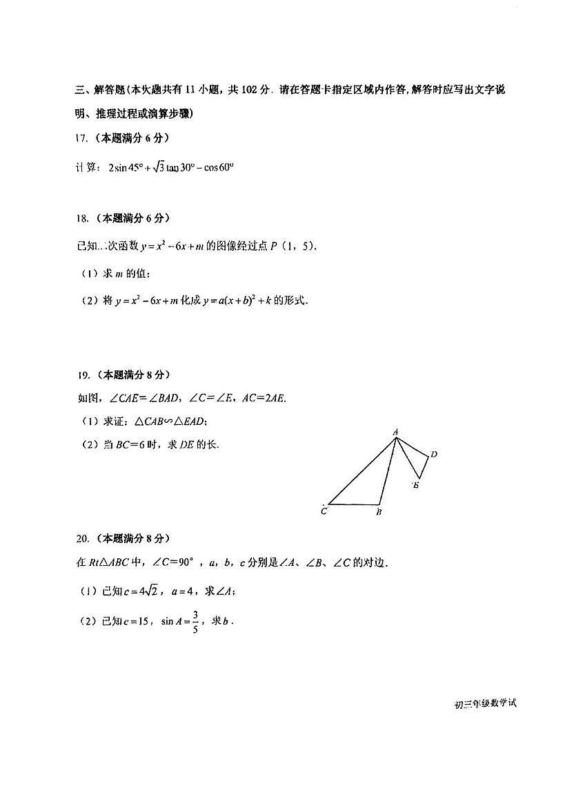 江苏省盐城市康居路初中教育集团2025-2026学年度第一学期期末考试 九年级数学试卷第3页