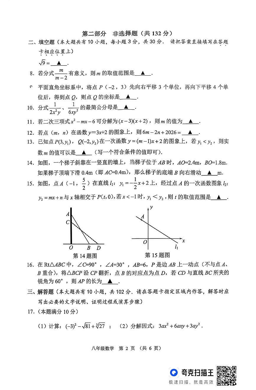 江苏泰州市泰兴市2025--2026学年上学期八年级数学期末试卷第2页