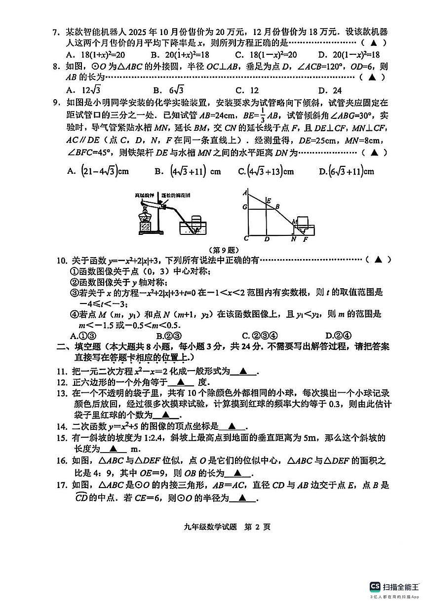 江苏无锡惠山区2025-2026学年第一学期九年级数学期末抽测试题第2页
