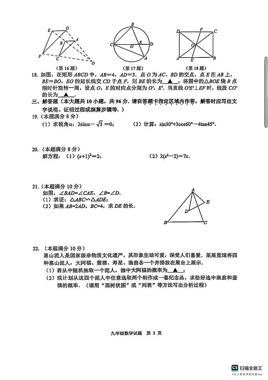江苏无锡惠山区2025-2026学年第一学期九年级数学期末抽测试题第3页