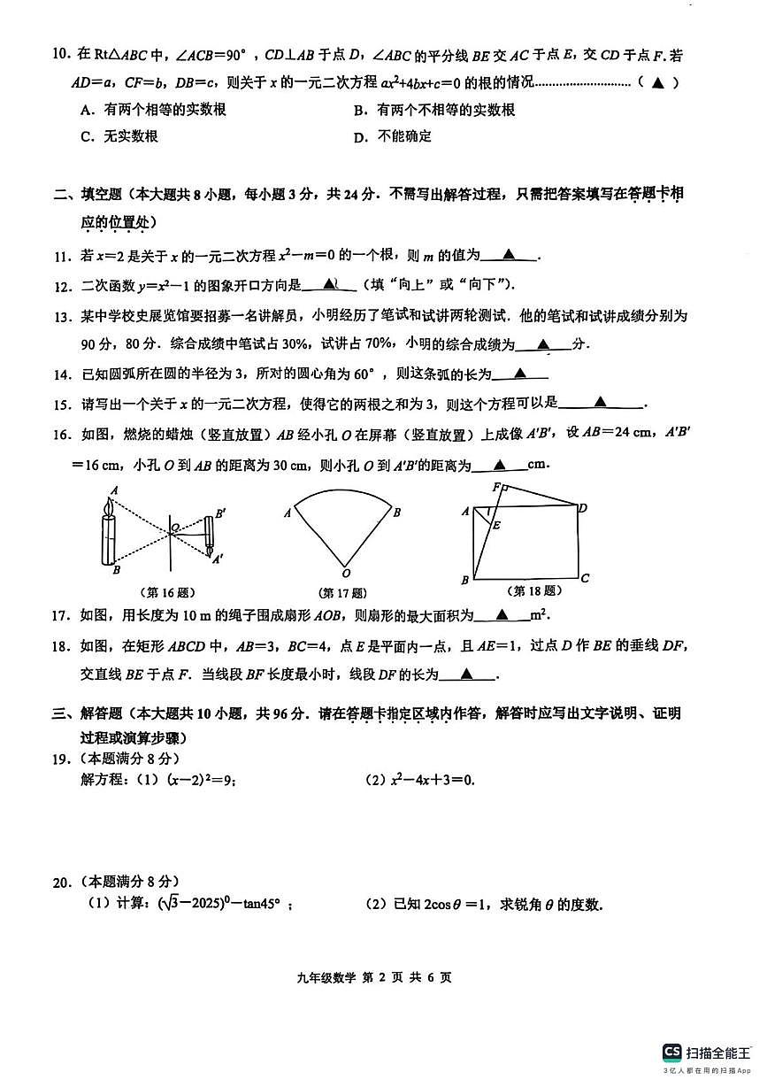 江苏无锡市新吴区2025—2026学年第一学期九年级上学期期末数学试卷第2页