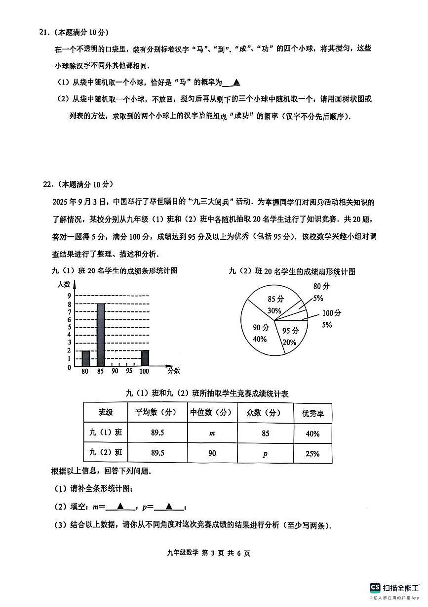 江苏无锡市新吴区2025—2026学年第一学期九年级上学期期末数学试卷第3页