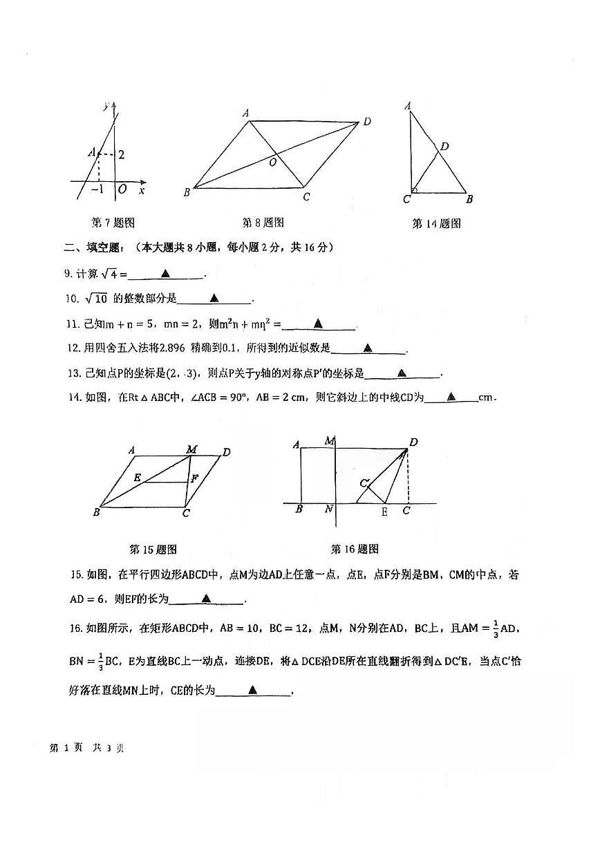 江苏盐城市康居路初级中学等校2025-2026学年八年级上学期2月期末数学试题第2页