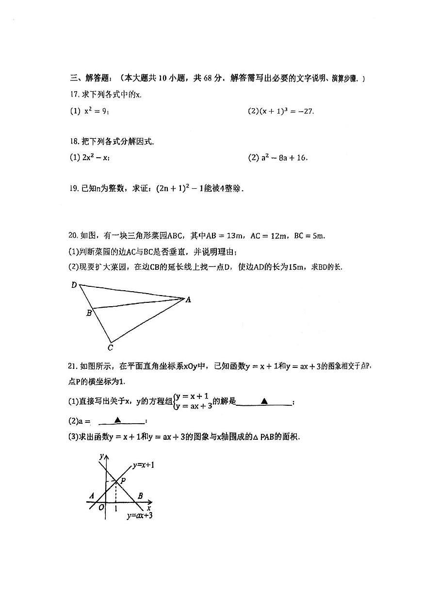 江苏盐城市康居路初级中学等校2025-2026学年八年级上学期2月期末数学试题第3页