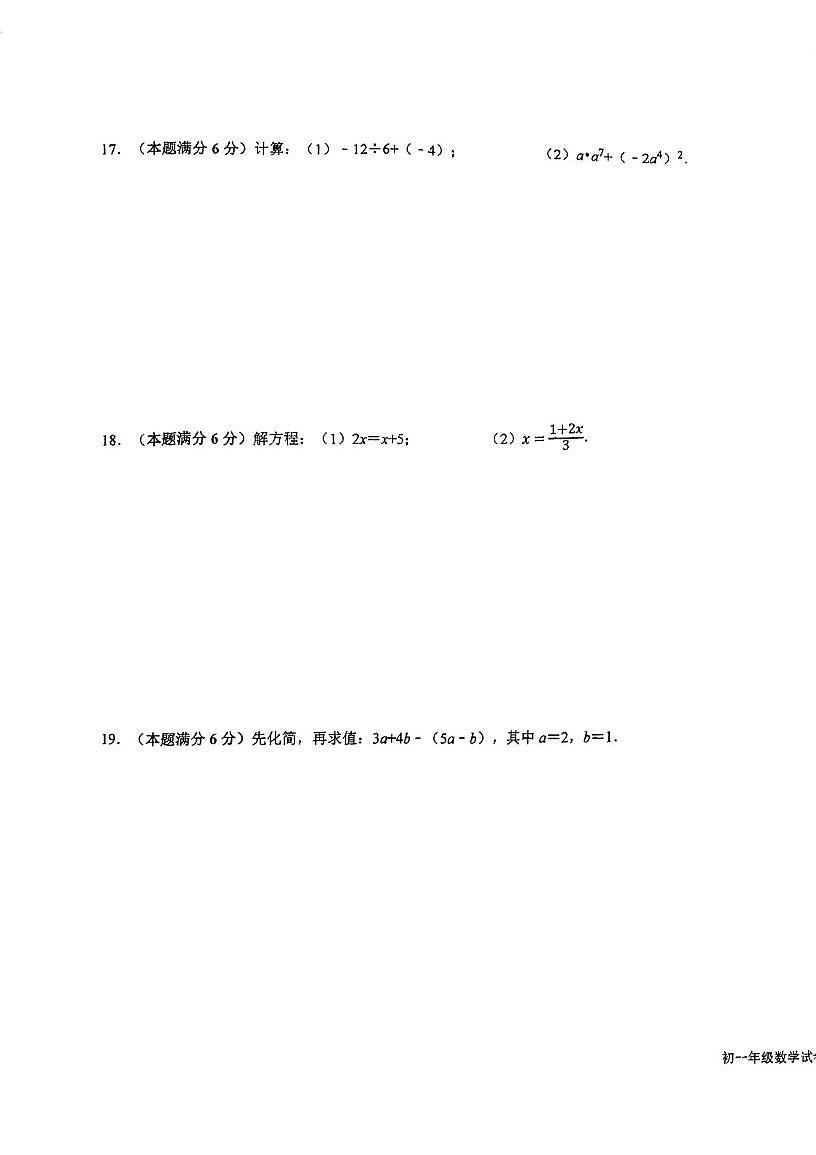 江苏盐城市康居路初中教育集团2025一2026学年度第一学期期末考试七年级数学试题第3页