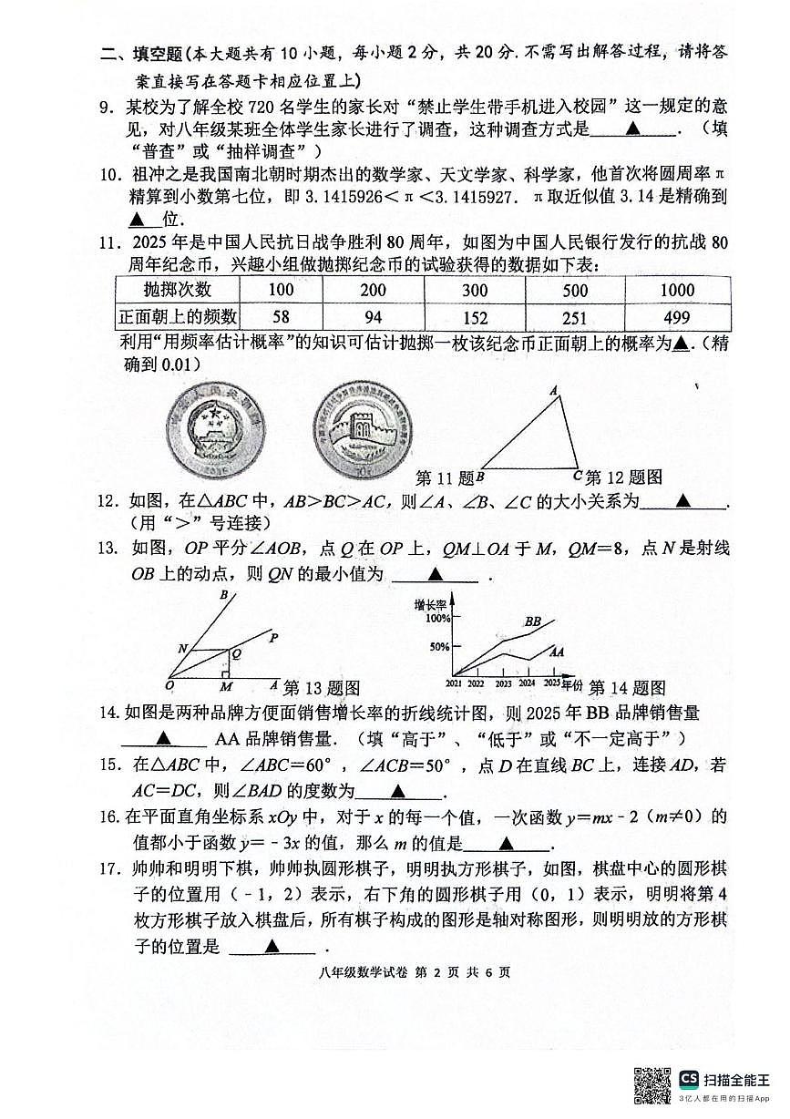 江苏盐城市建湖县2025-2026学年度第一学期期末考试八年级数学试卷第2页