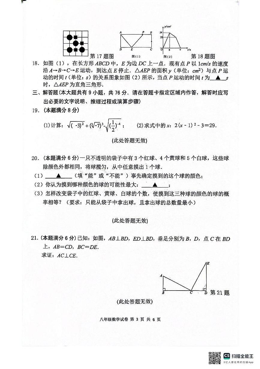 江苏盐城市建湖县2025-2026学年度第一学期期末考试八年级数学试卷第3页