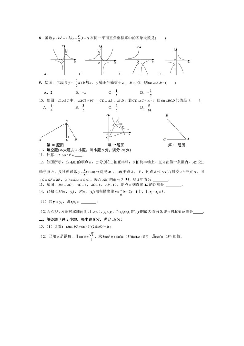 安徽省安庆市望江县部分学校2025-2026学年九年级上学期第二次学情检测数学试卷及答案（沪科版）第2页