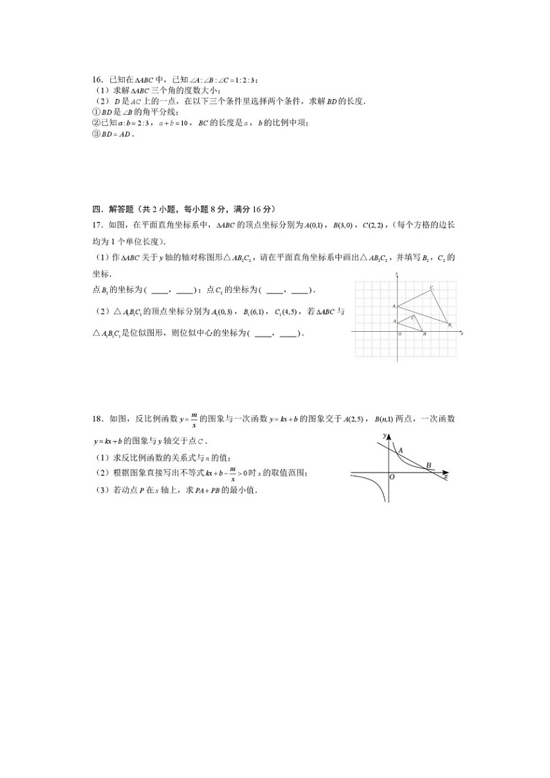 安徽省安庆市望江县部分学校2025-2026学年九年级上学期第二次学情检测数学试卷及答案（沪科版）第3页