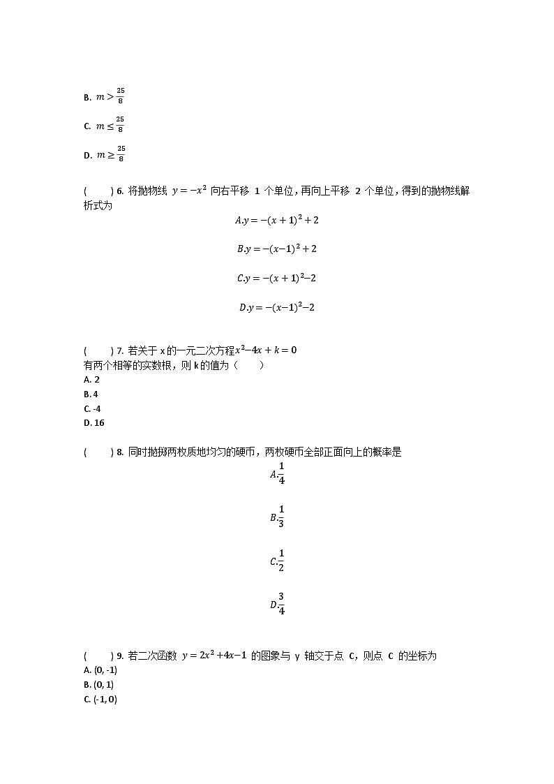河南省许昌市鄢陵县彭店二中2025-2026学年九年级上册数学期末试卷（含答案 ）第2页
