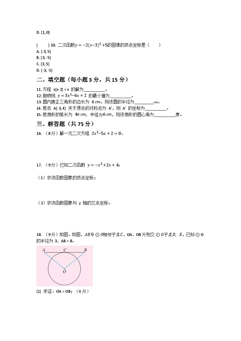 河南省许昌市鄢陵县彭店二中2025-2026学年九年级上册数学期末试卷（含答案 ）第3页