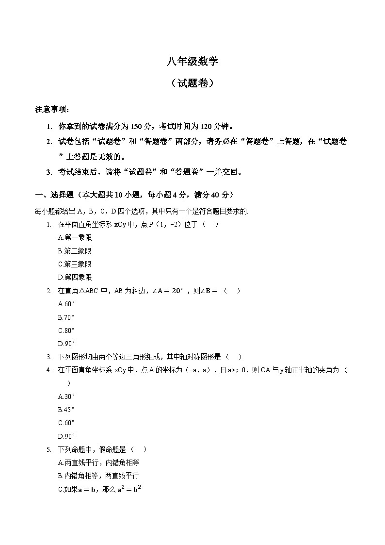 安徽桐城市2025-2026学年上学期八年级期末数学试题含答案第1页