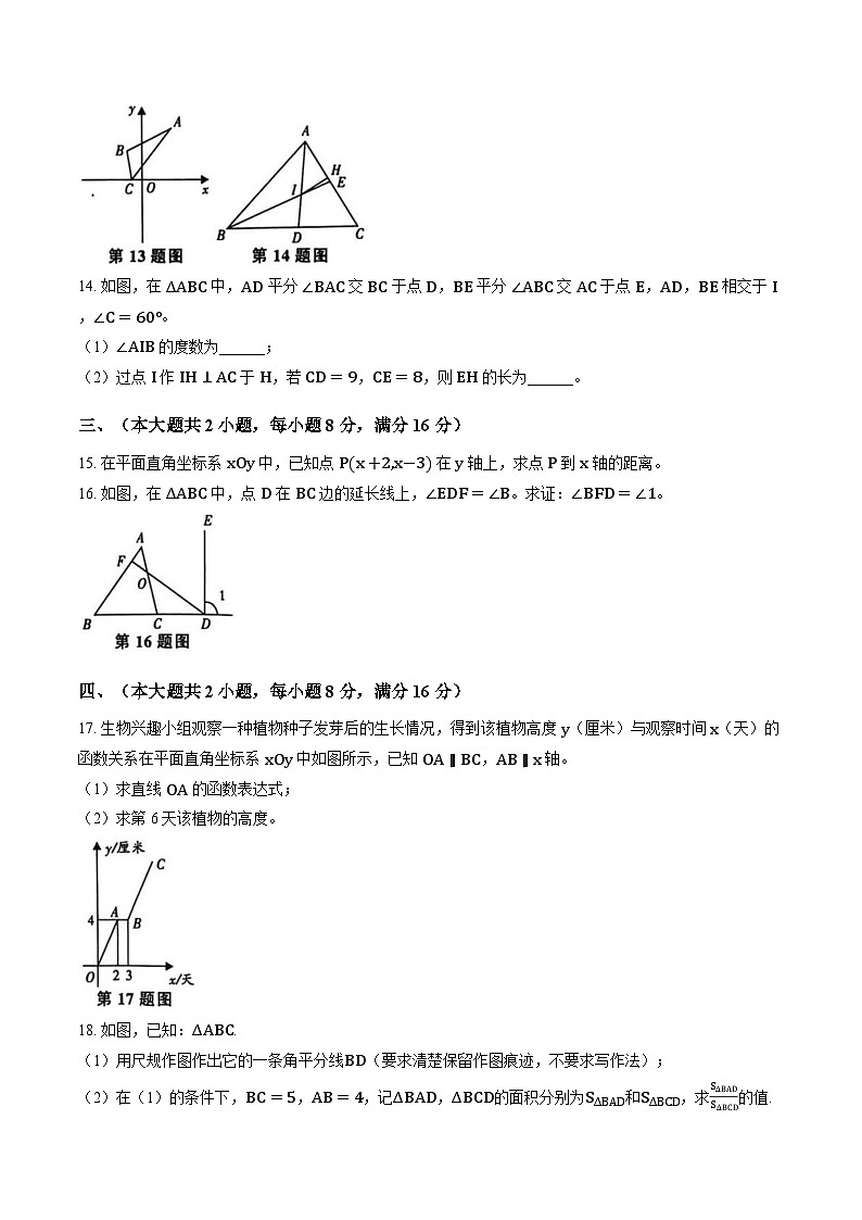 安徽桐城市2025-2026学年上学期八年级期末数学试题含答案第3页